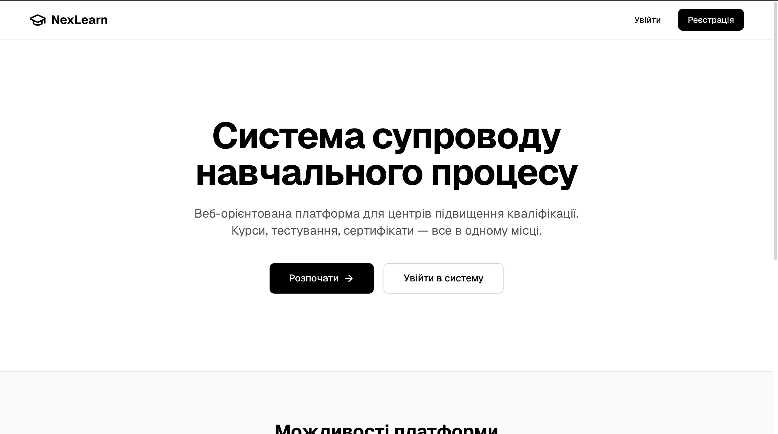 NexLearn скріншот